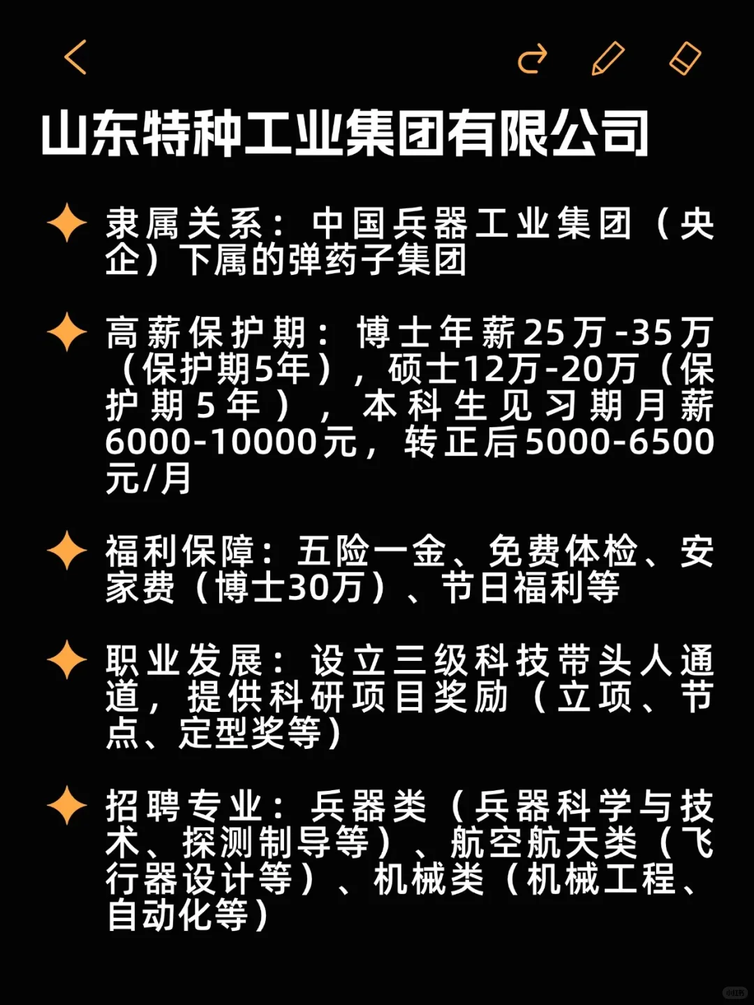 待遇好小众央企——山东