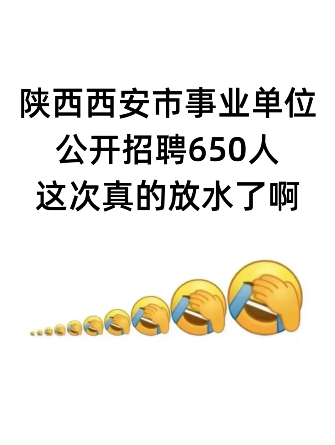 陕西省西安市事业单位招聘，这次真的放水了