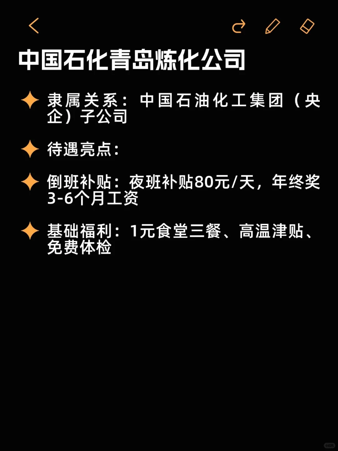 待遇好小众央企——山东