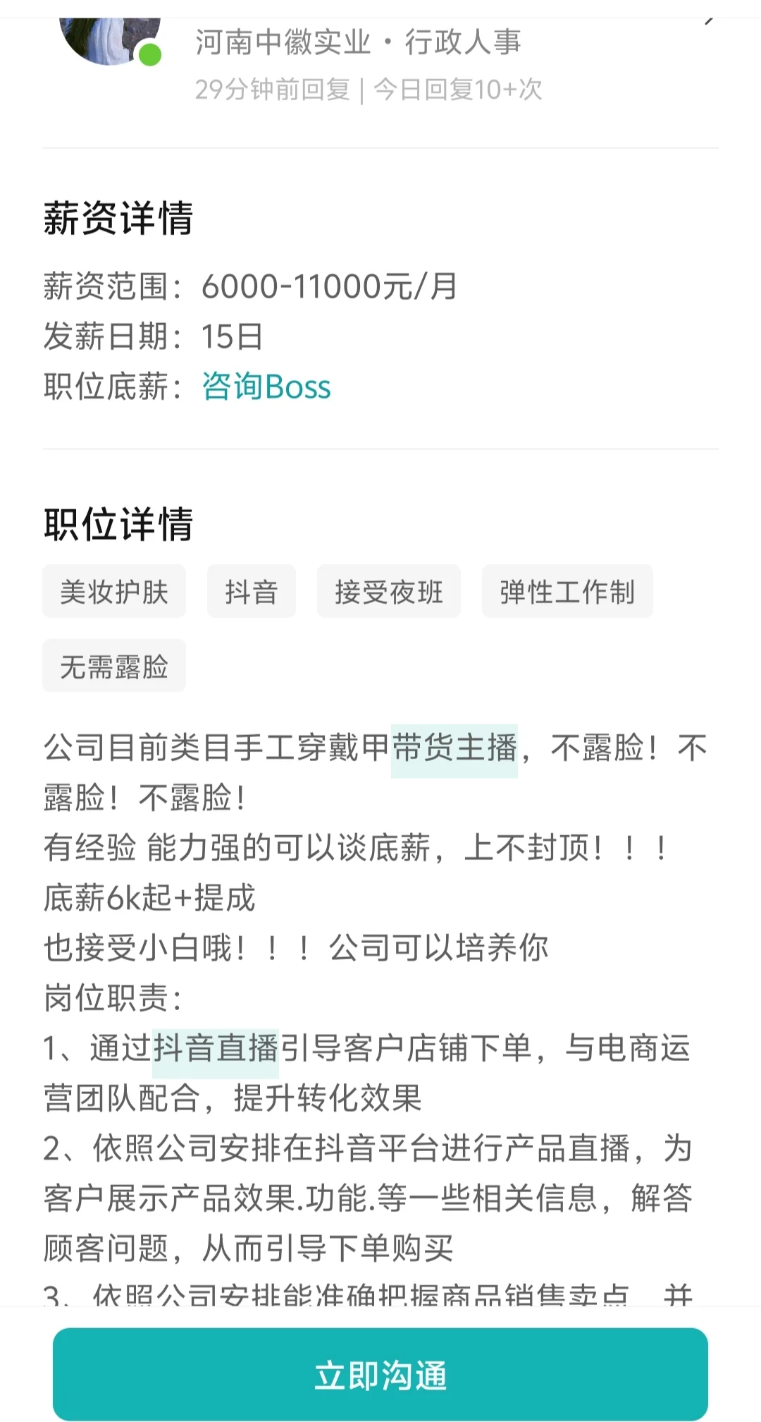 1.郑州穿戴甲主播