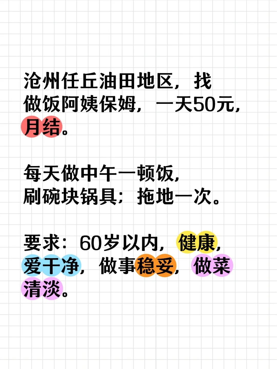 任丘油田地区找做饭阿姨