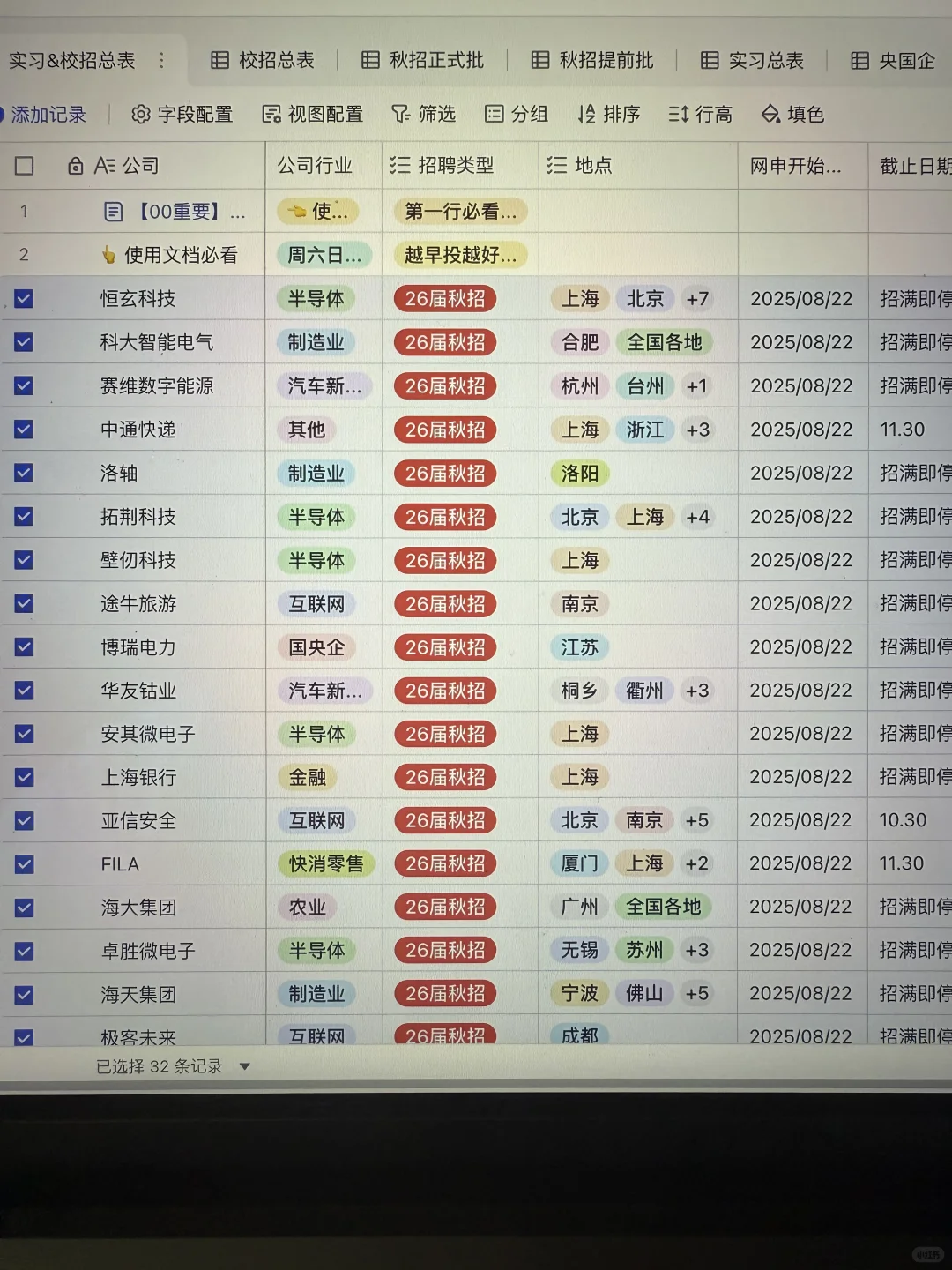 8.23 这些都是昨天刚开的秋招