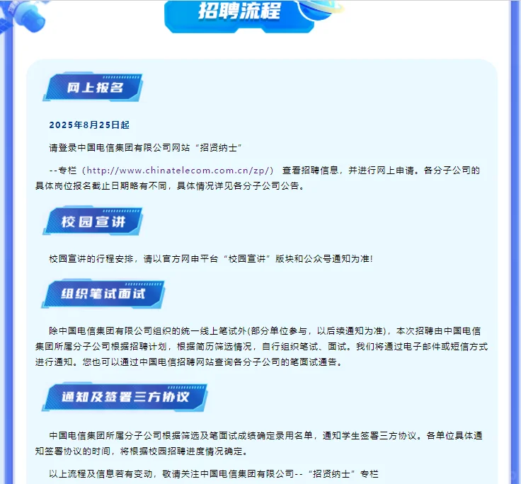 中国电信集团2026秋季校园招聘公告