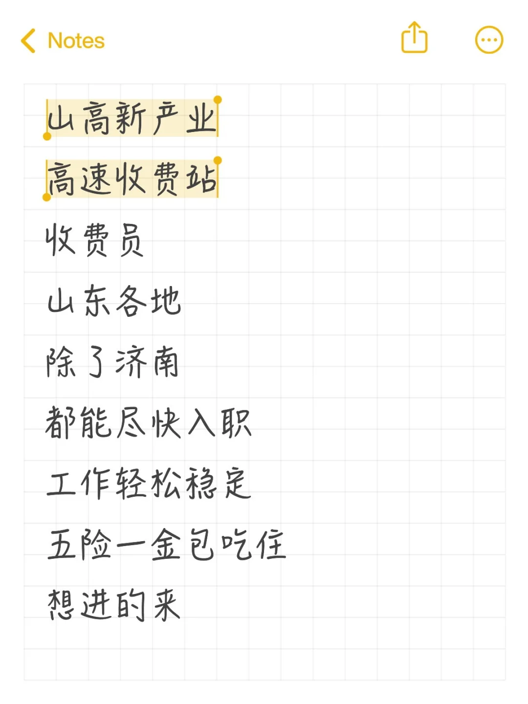 新产业收费员