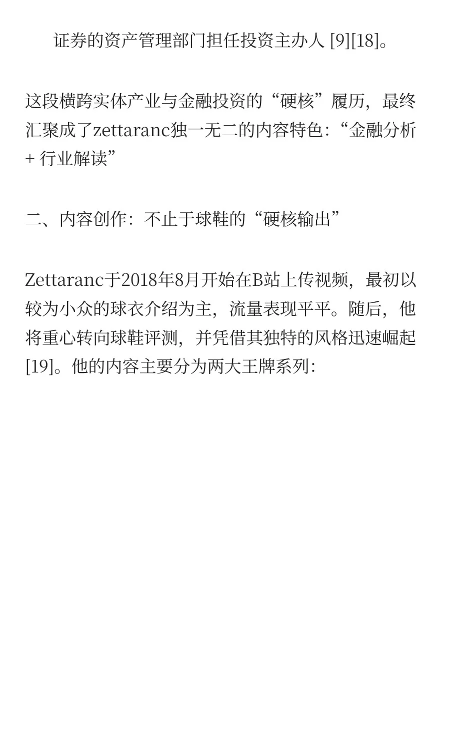 Z哥是谁?跨界硬核球鞋经济UP主全记录