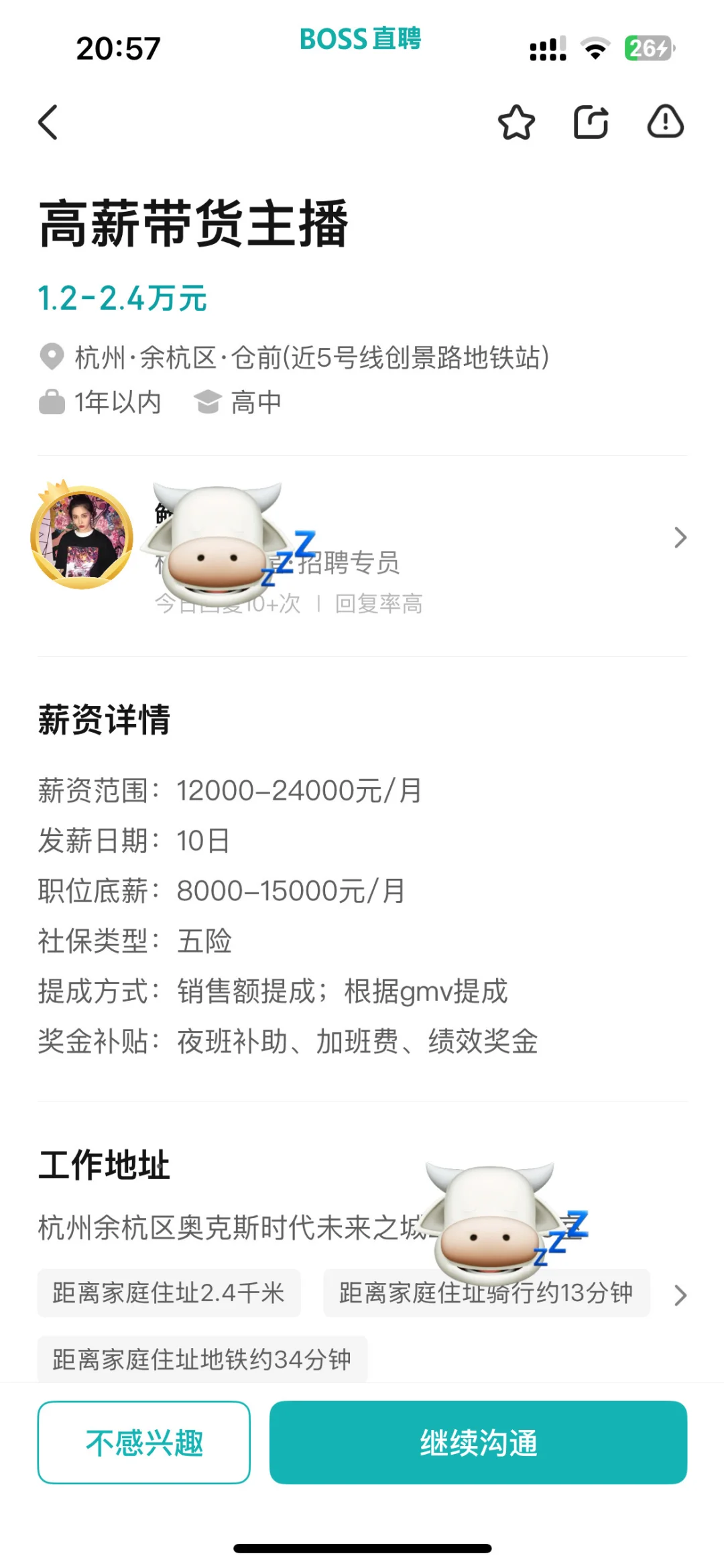 带货主播我就先这样了！