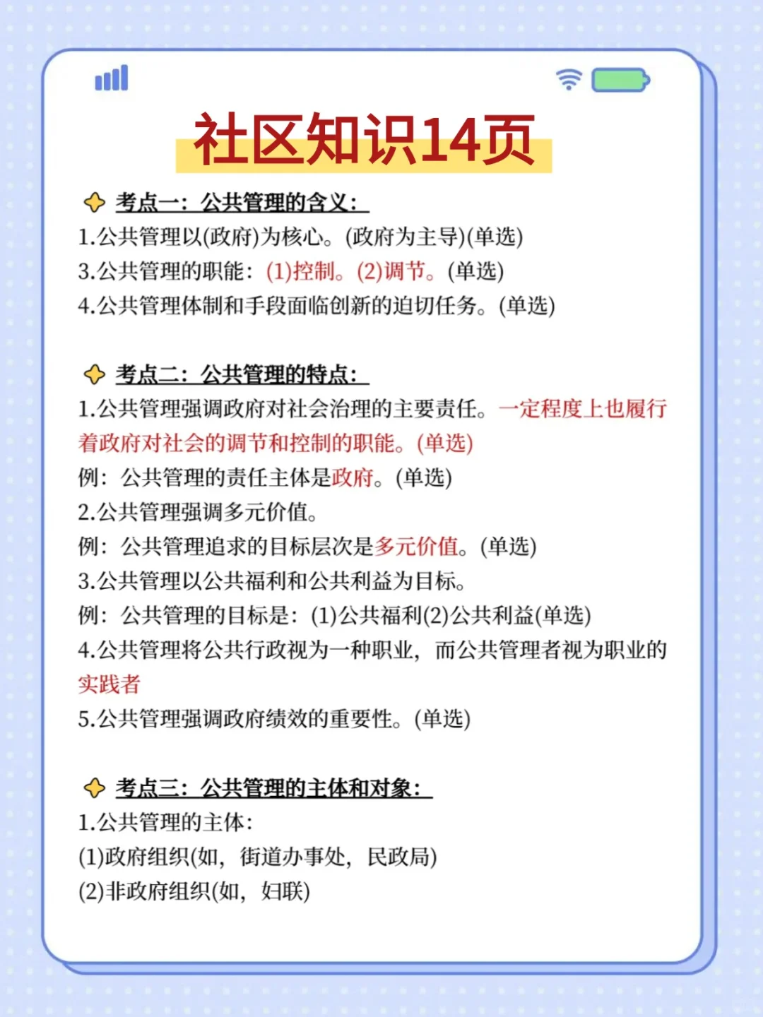 河北雄安社区笔试，熬夜背吧！无非这里抽