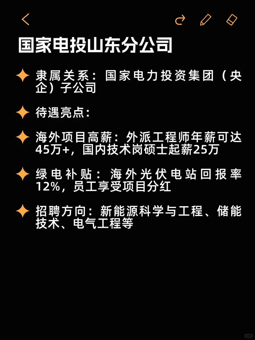 待遇好小众央企——山东