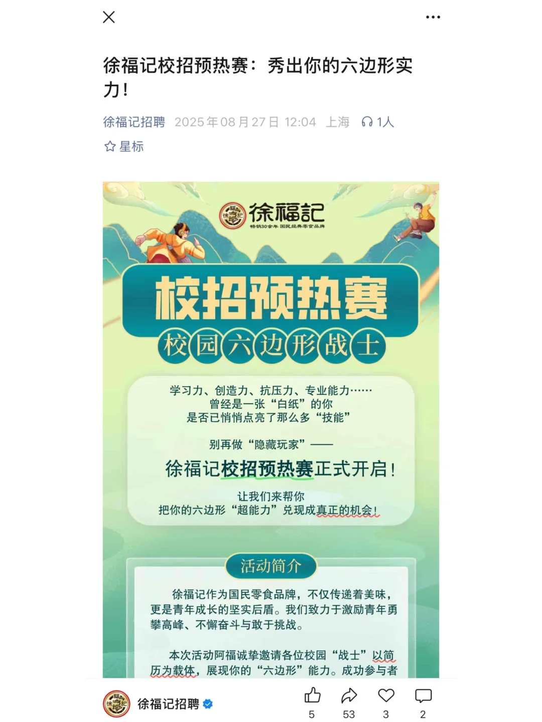 8.27 今天是什么外企秋招爆发的日子么?