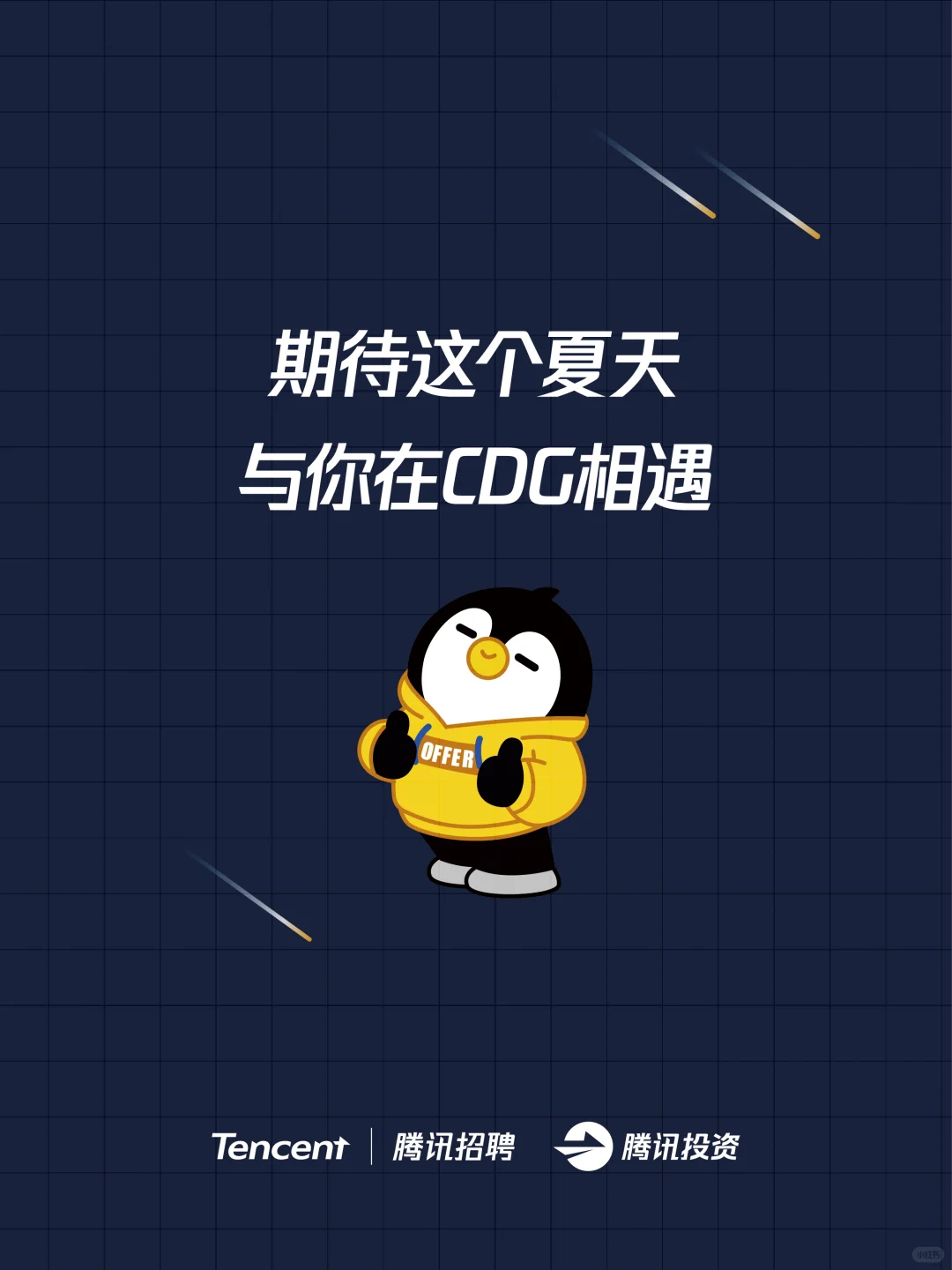 ?腾讯投资?2026校园招聘启动