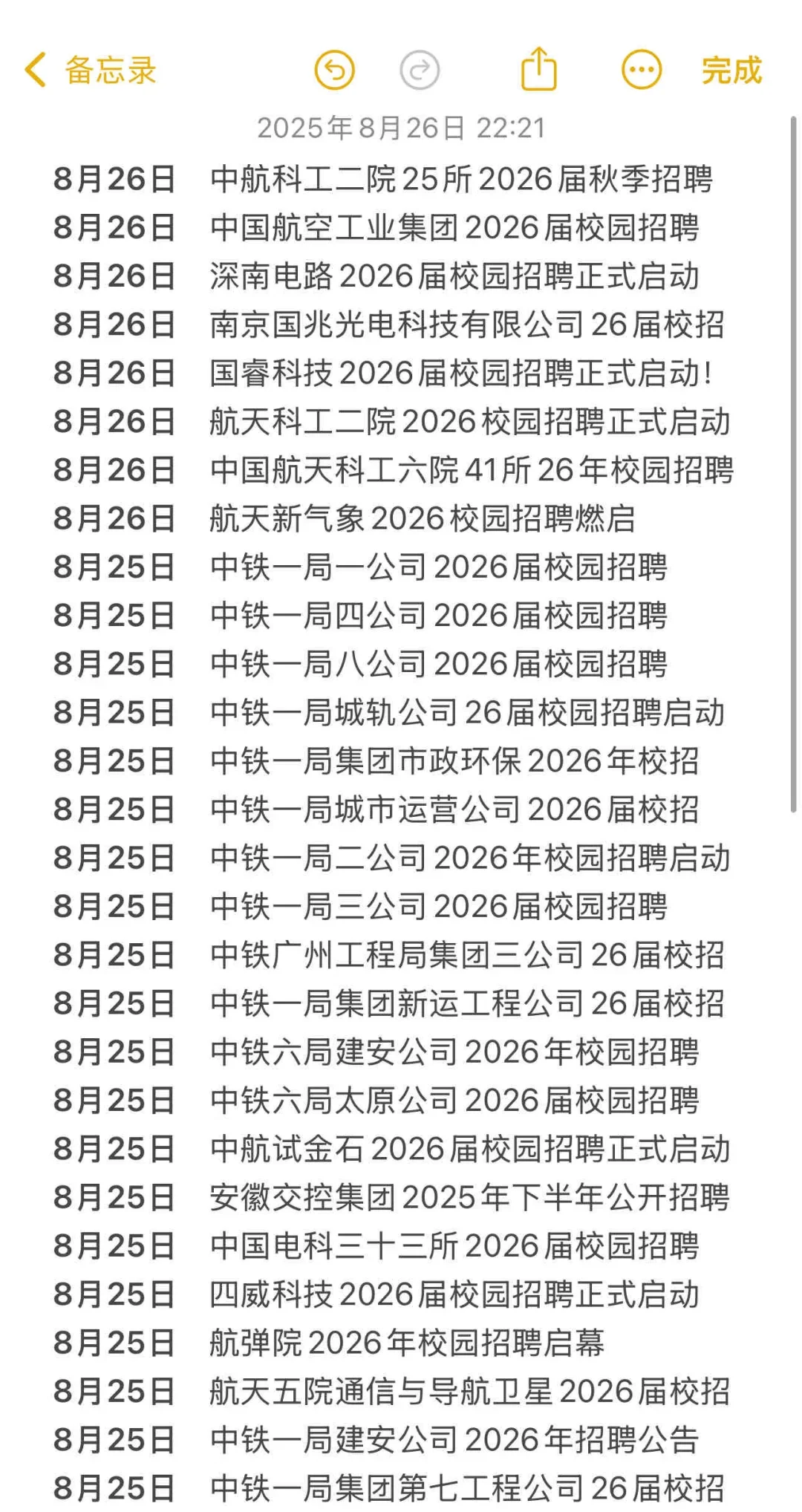 8月26日， 请开始海投国央企！