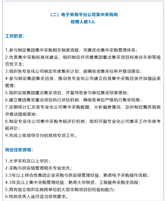 2025中粮集团有限公司社会招聘5人公告
