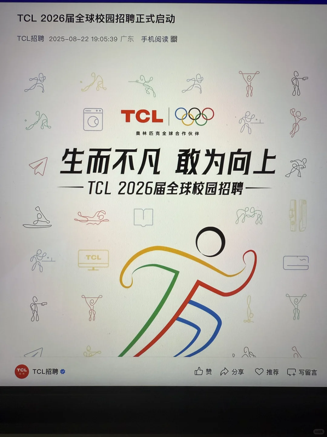 8.23 这些都是昨天刚开的秋招