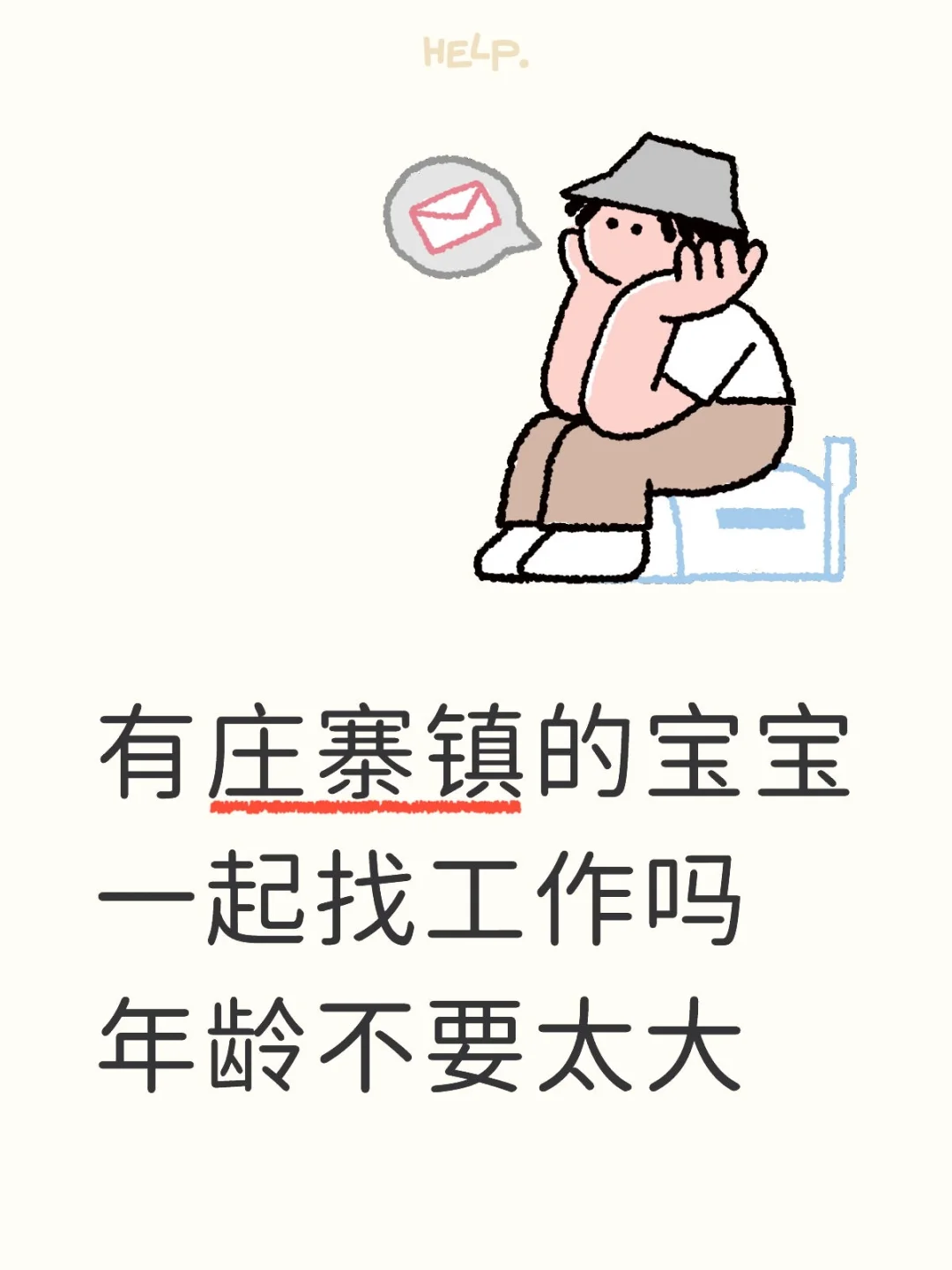 庄寨镇一起找工作