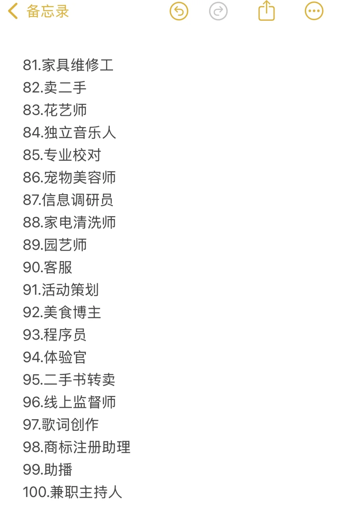 100种自由职业大全
