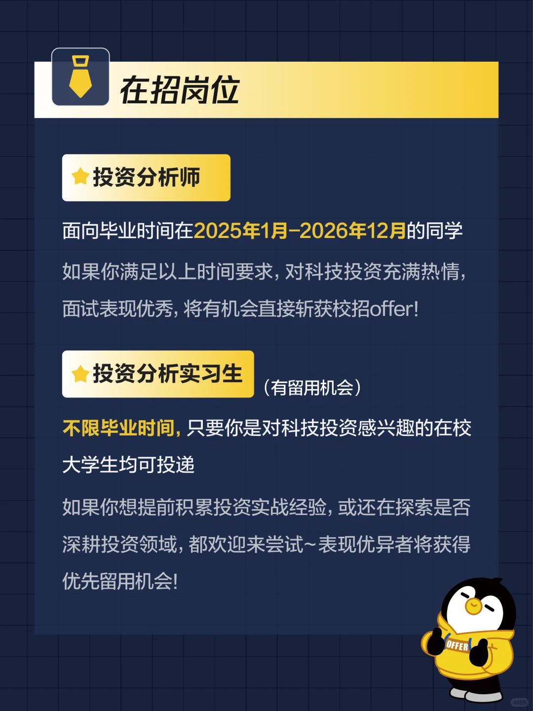 ?腾讯投资?2026校园招聘启动