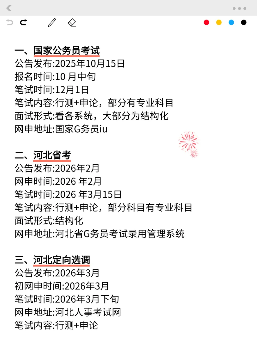 今年,河北考公要赢麻了!!!
