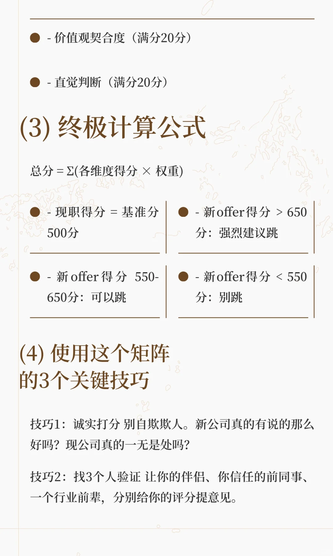 一张表，帮你算出跳槽到底值不值