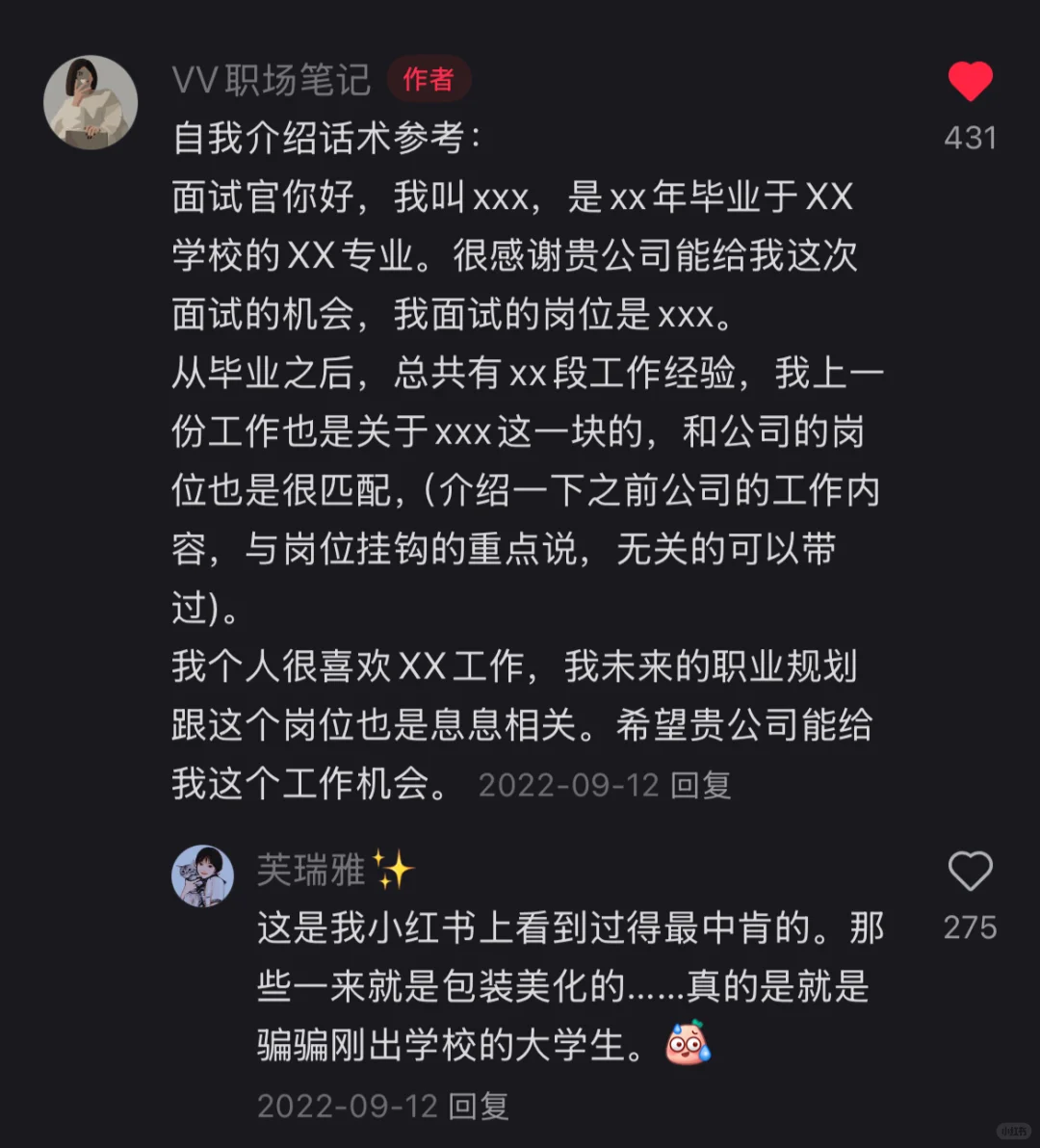 这段自我介绍,我熟读并背诵。