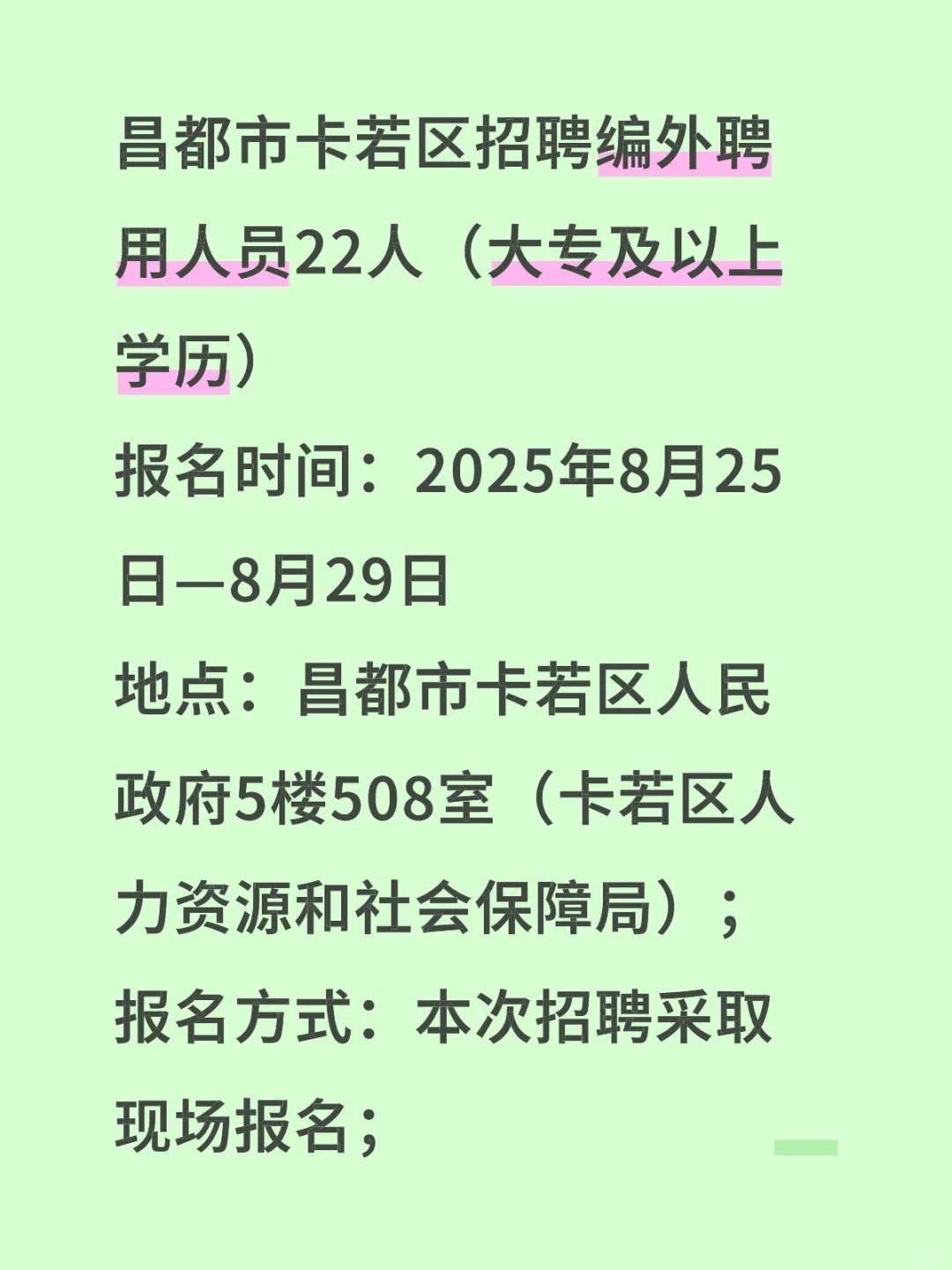 昌都市卡若区招聘编外聘用人员22人左滑看岗