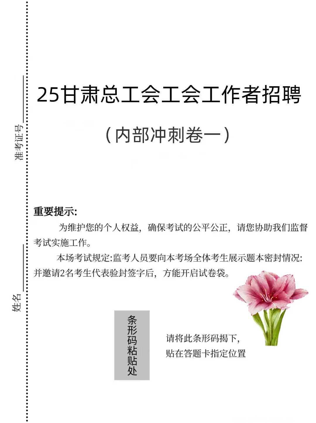 25甘肃总工会工会工作者,这次真的大放水了