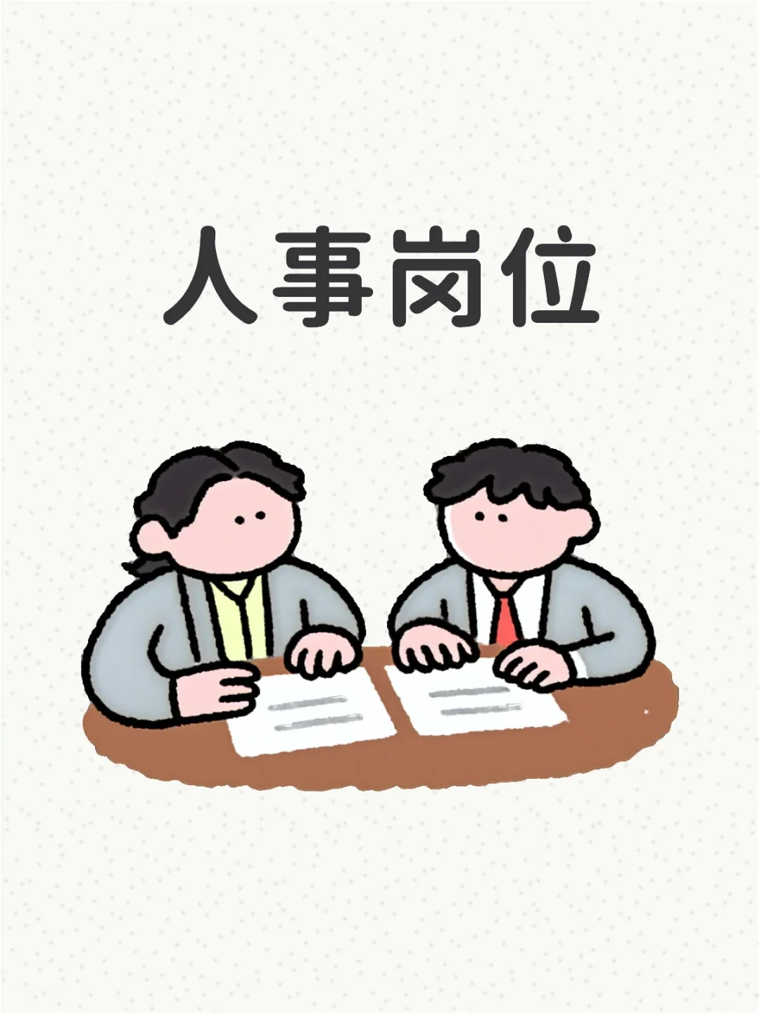 急招1位