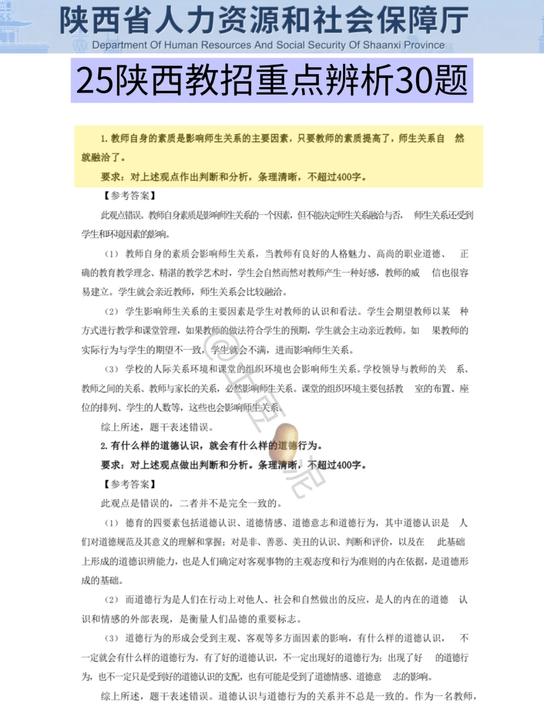 给大家普及一下,9.27陕西联考教师编的强度