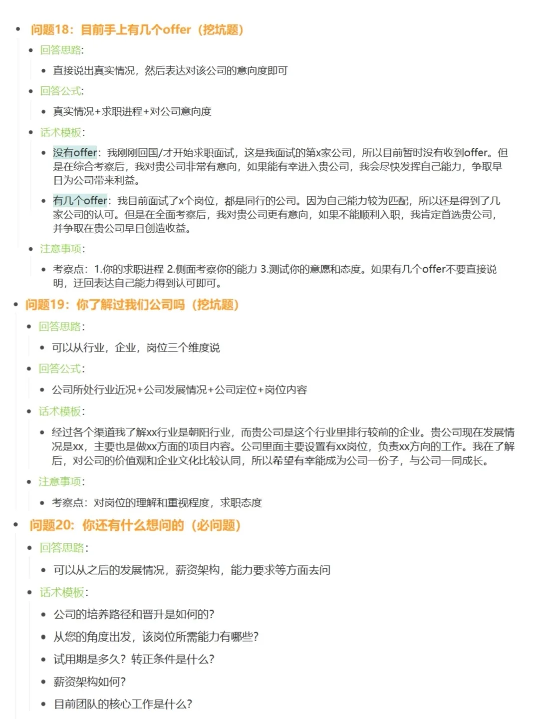 绝了❗️20道HR面试必问题合集(附答案)