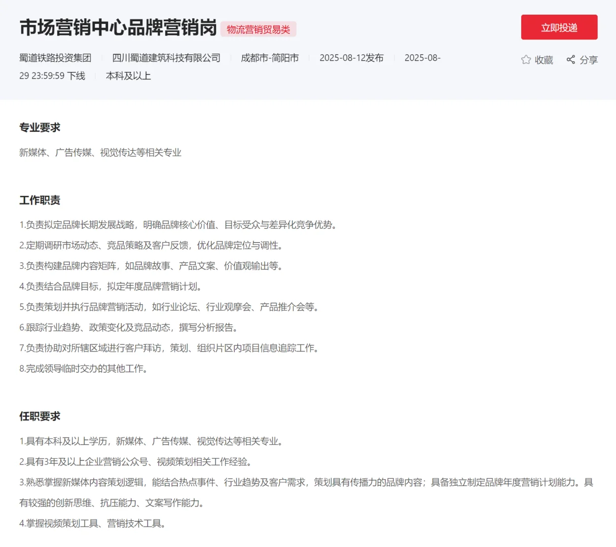 四川省国企、成都市国企招聘传媒类岗位