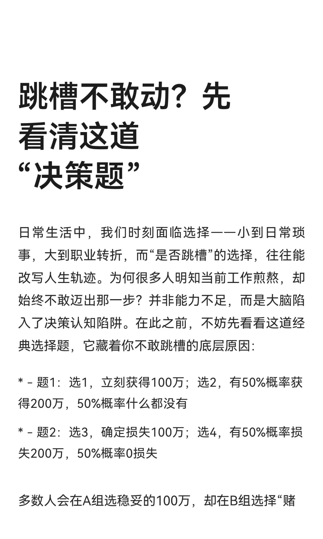 跳槽不敢动？先看清这道“决策题”