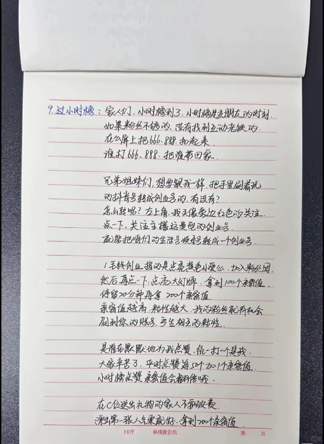 超级全的主播话术，拿走不谢