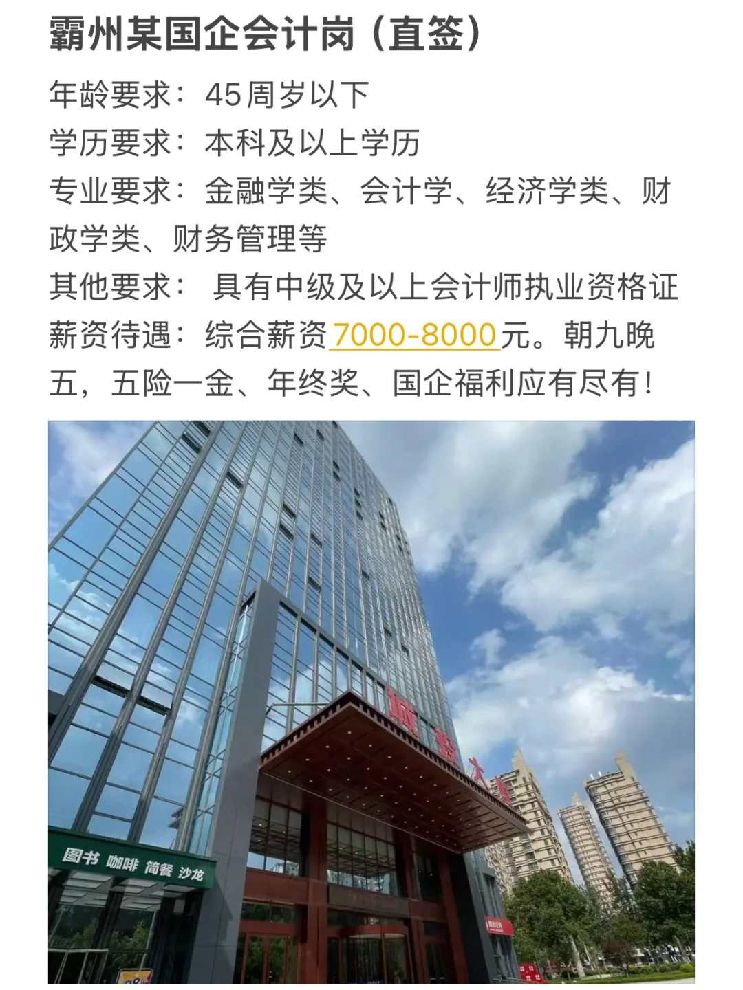 快来冲，霸州国企招人，不看简历，看这！