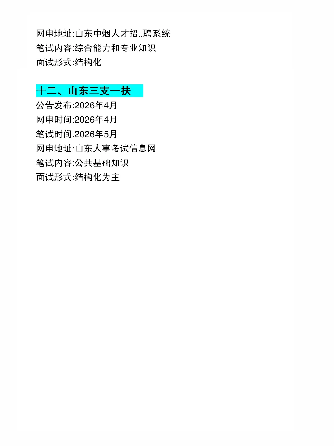 不是,山东的同学,你在迷茫个什么劲啊?