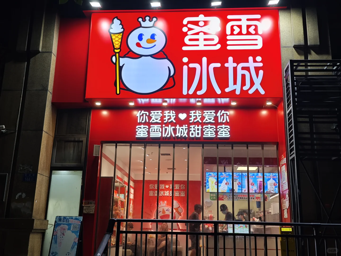蜜雪冰城招人啦!!!