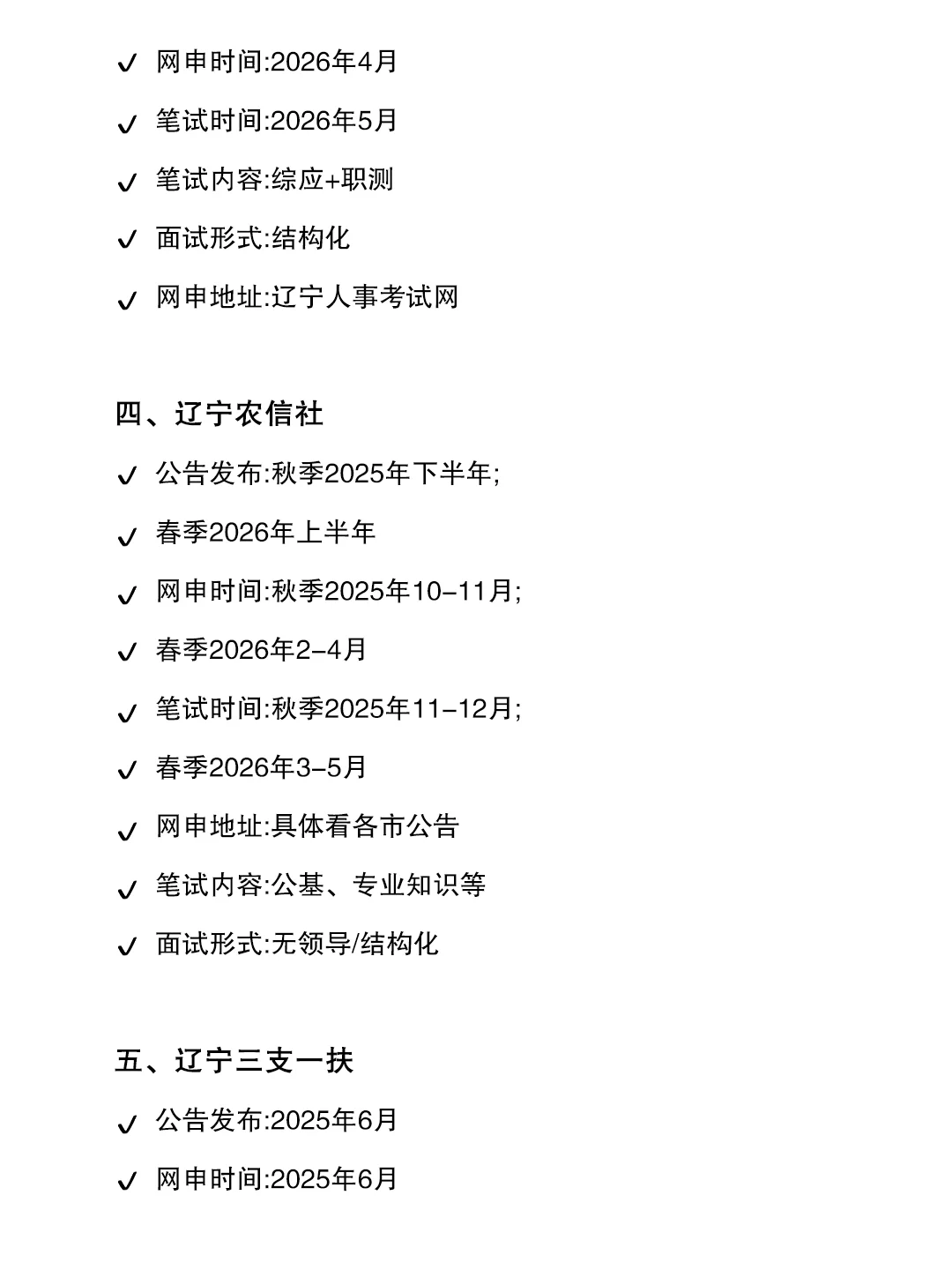 辽宁同学大胆去考公!