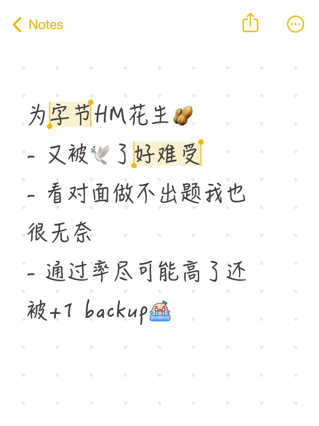 做人难 做字节HM更难