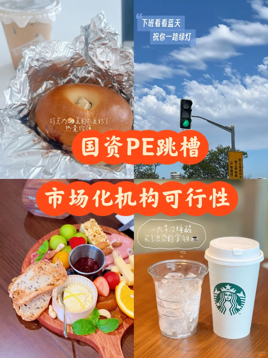 国资PE老兵:跳槽市场化机构可行性多少