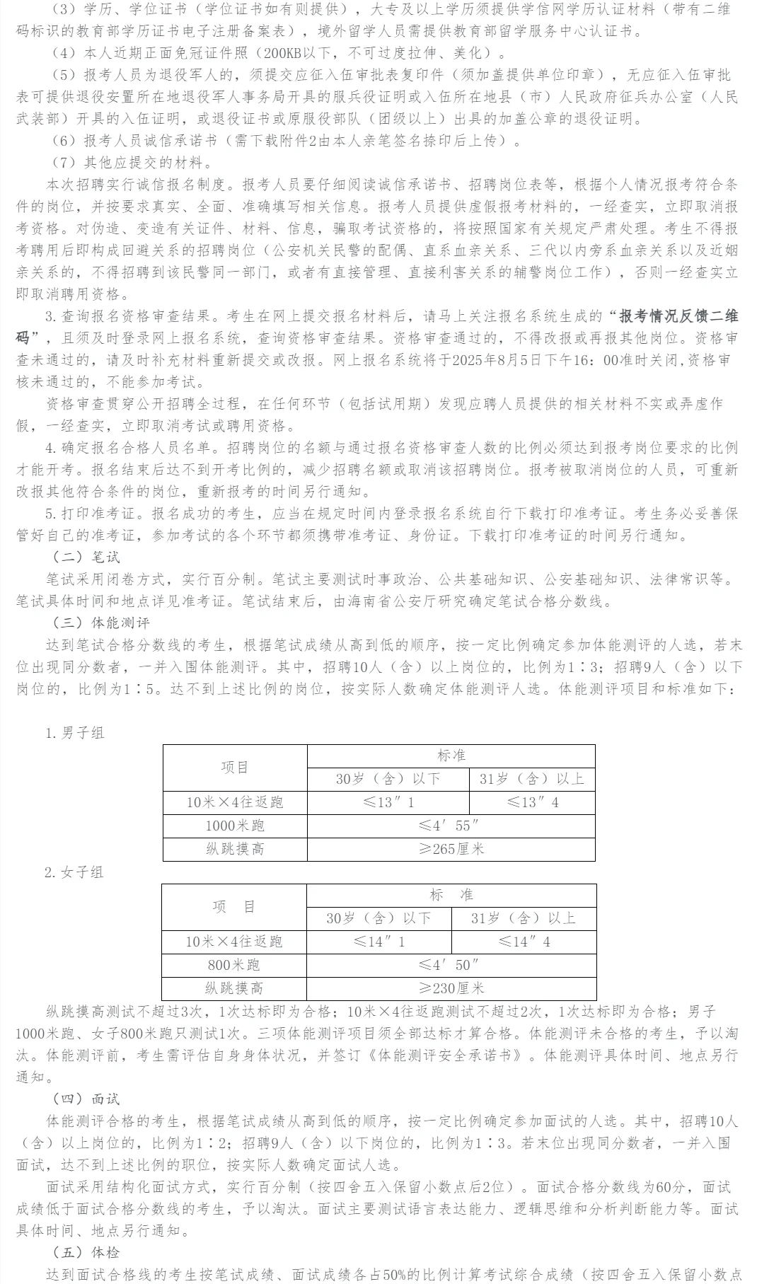 招371人!海南省公安厅招聘警务辅助人员