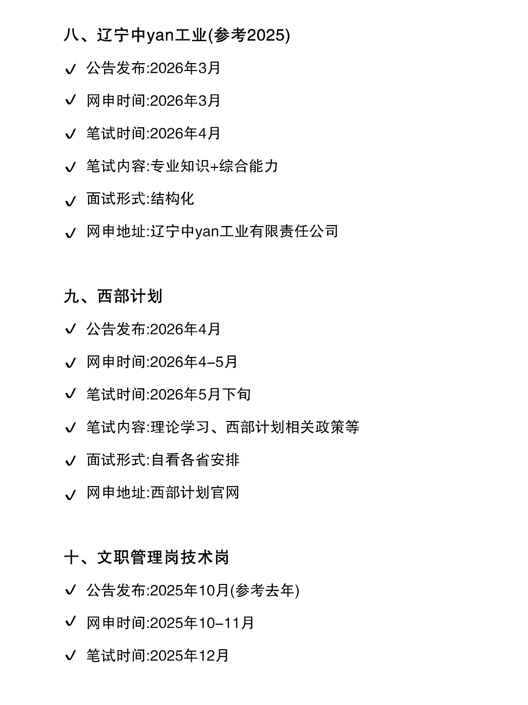 辽宁同学大胆去考公!