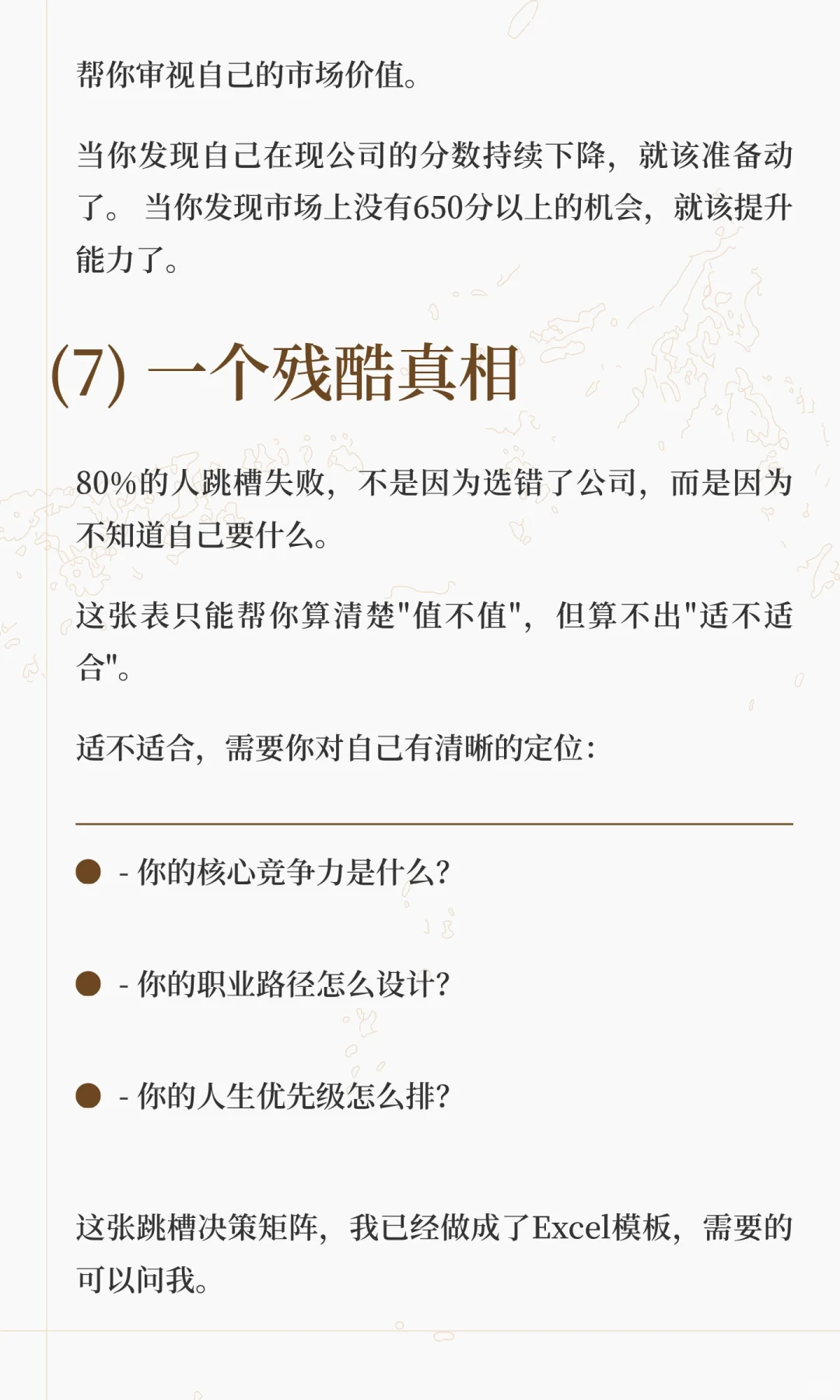 一张表，帮你算出跳槽到底值不值