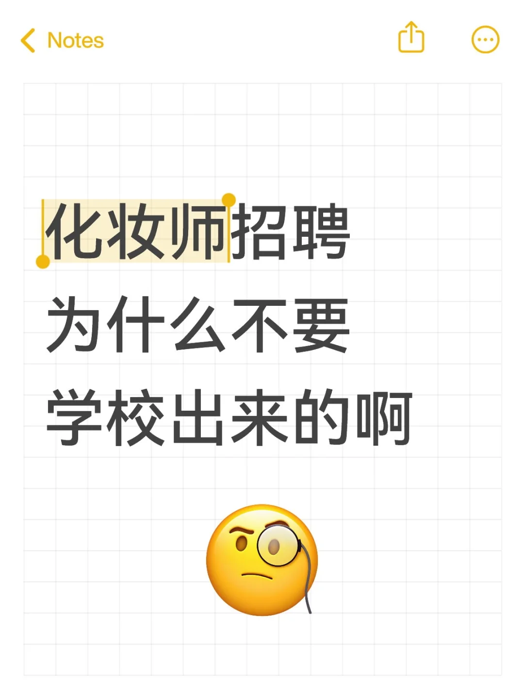 化妆师招聘为什么不要学校出来的