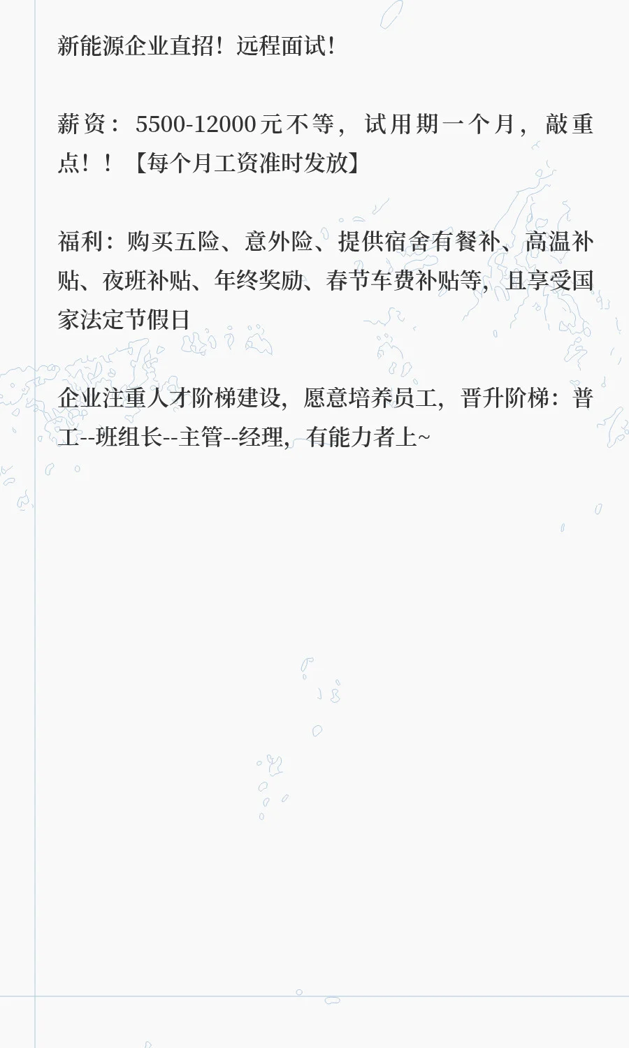 远程面试 普工直招!