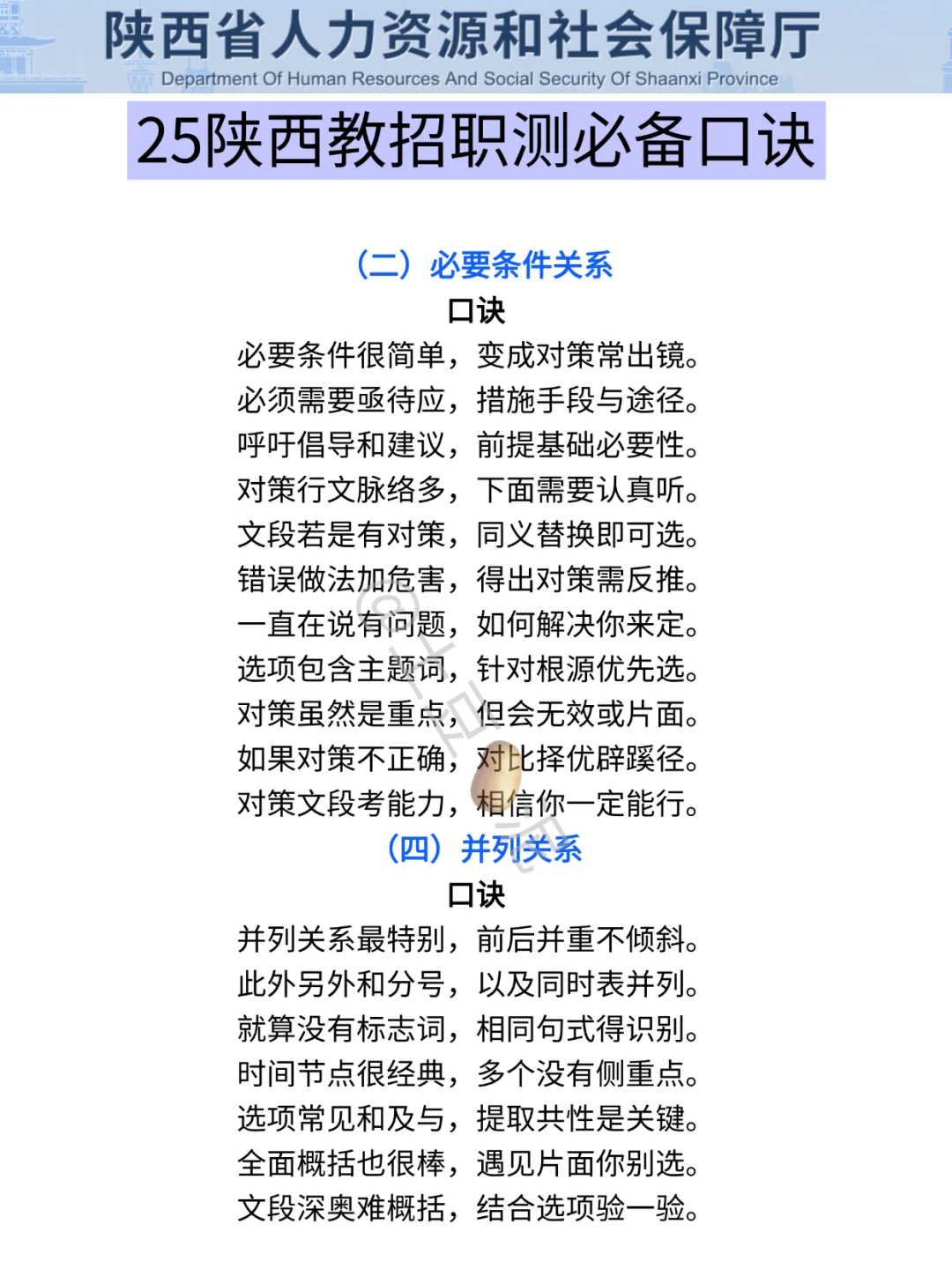给大家普及一下,9.27陕西联考教师编的强度