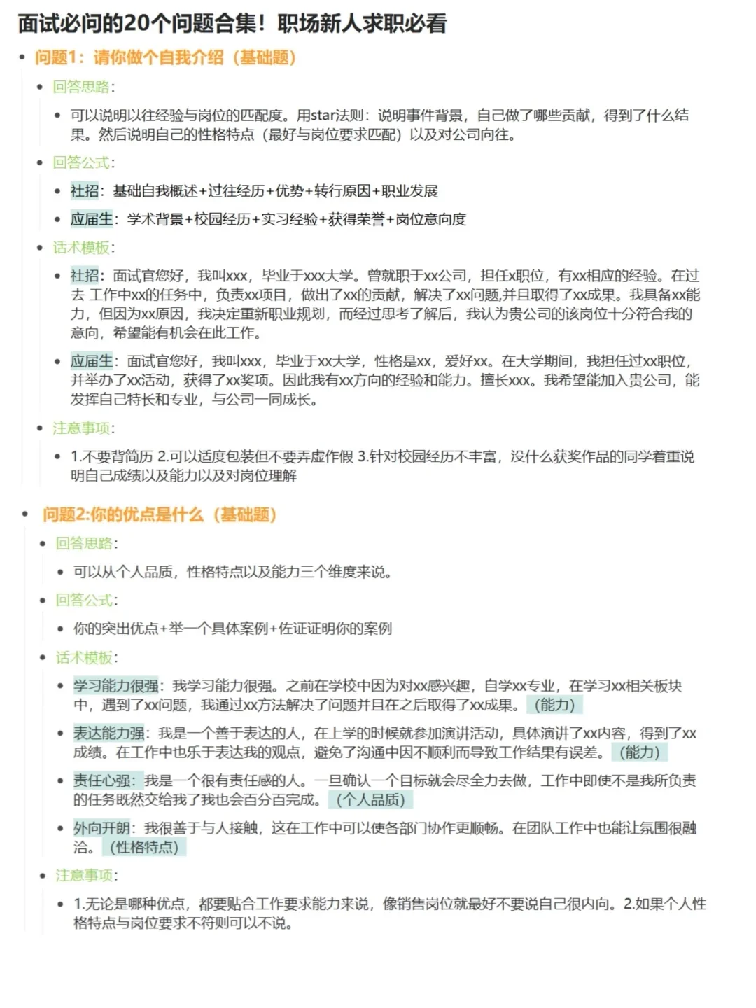 绝了❗️20道HR面试必问题合集(附答案)