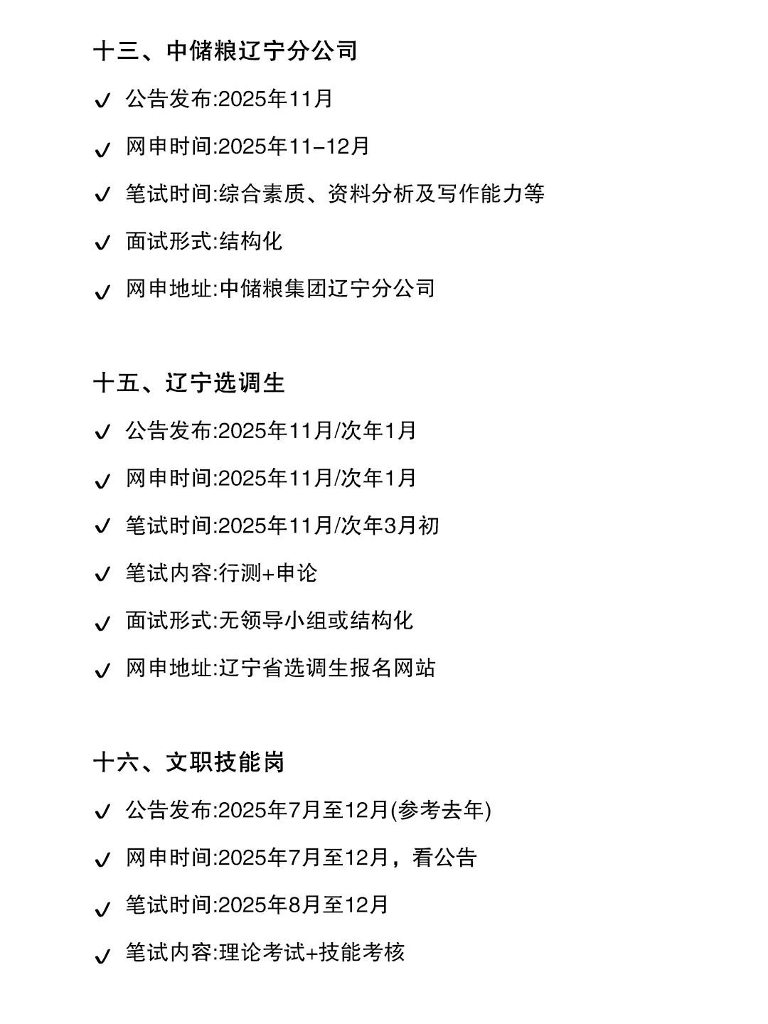 辽宁同学大胆去考公!