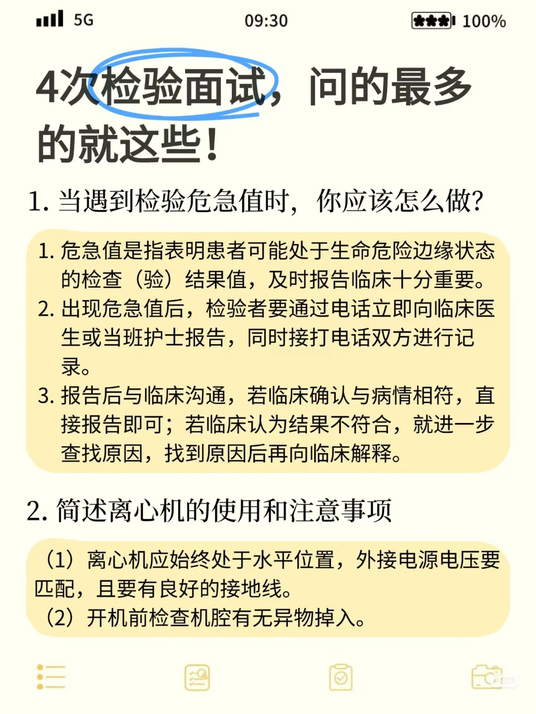 4次检验面试，问的最多的就这些！