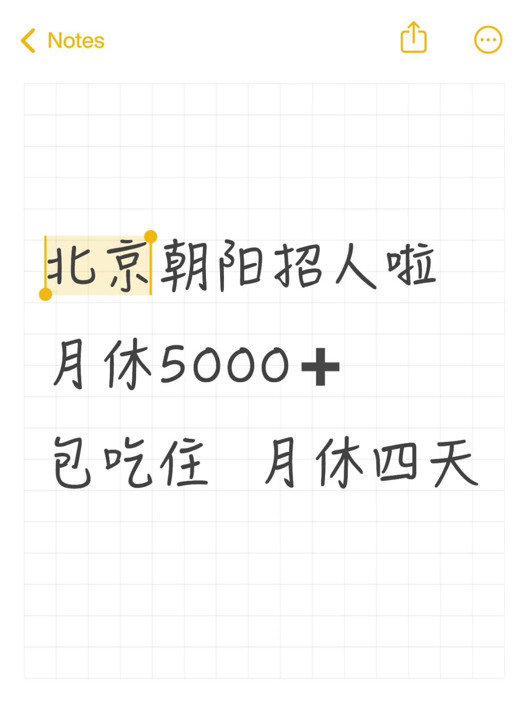 北京包吃住工作