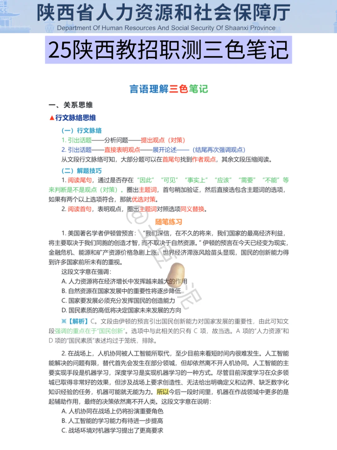 给大家普及一下,9.27陕西联考教师编的强度