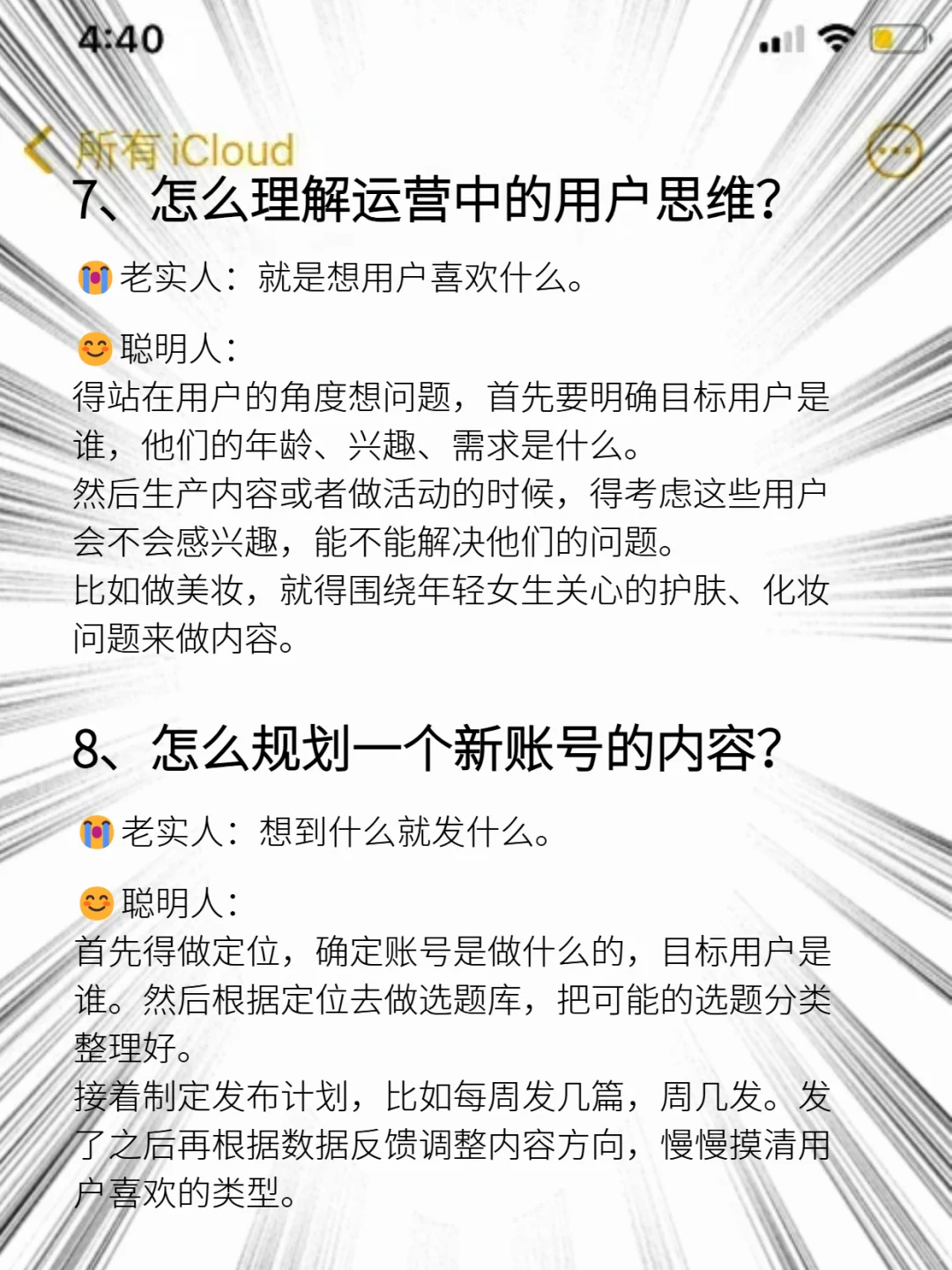 其实，运营面试听到这几句话基本都会pass