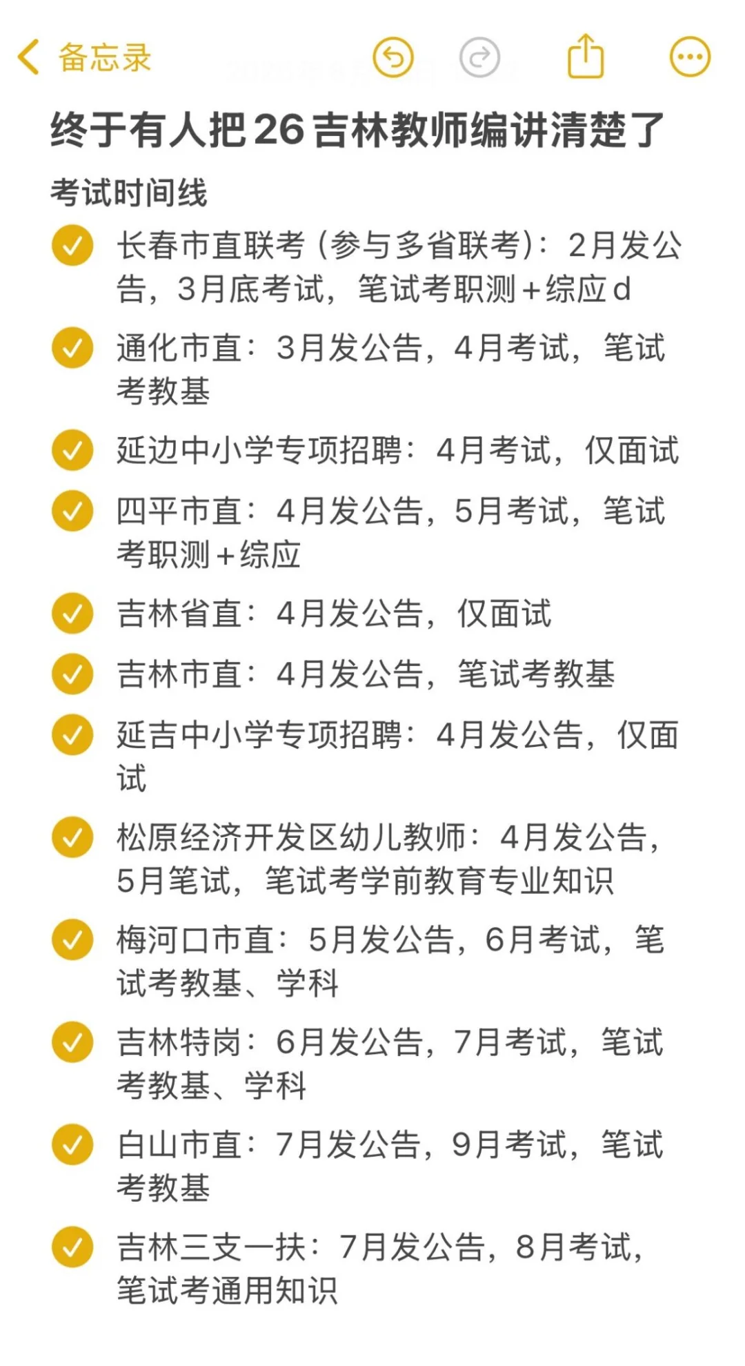 终于有人把26吉林教师编讲清楚了